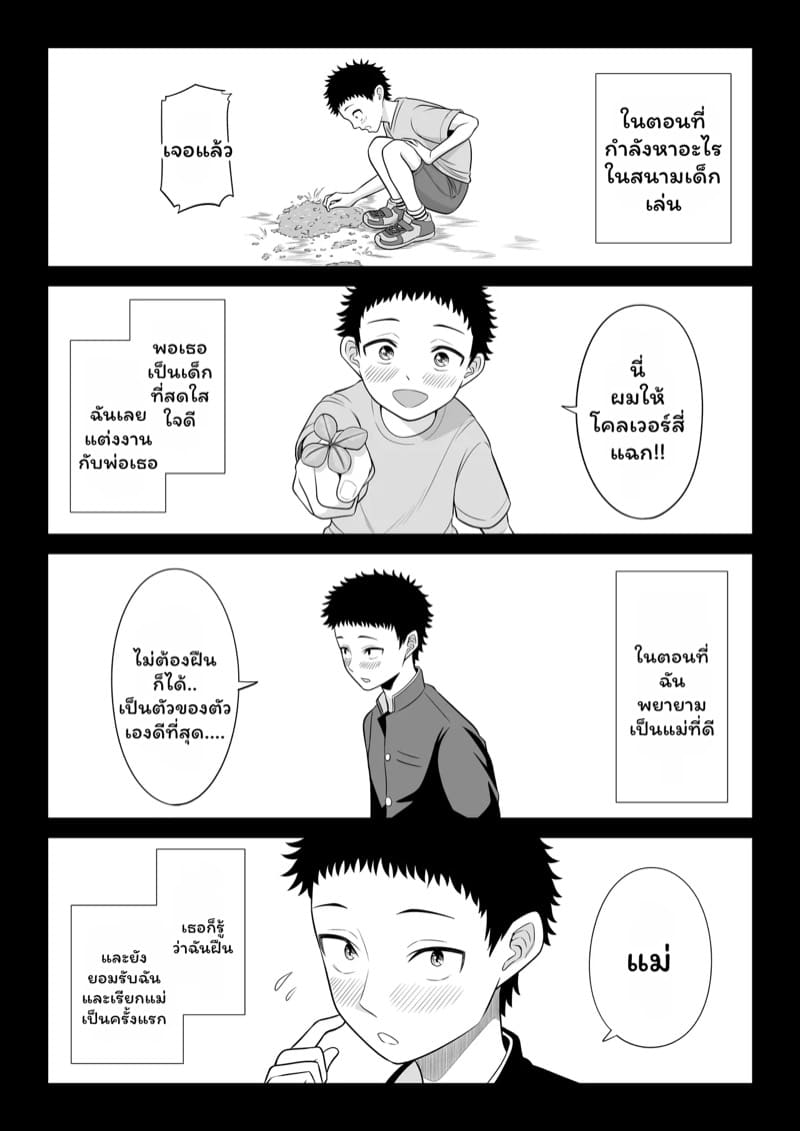 บำบัดนี้แม่ทำเอง 3 จบ